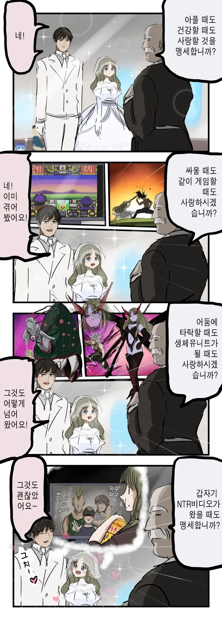 이미 할 거 다한 부부의 결혼식.manga