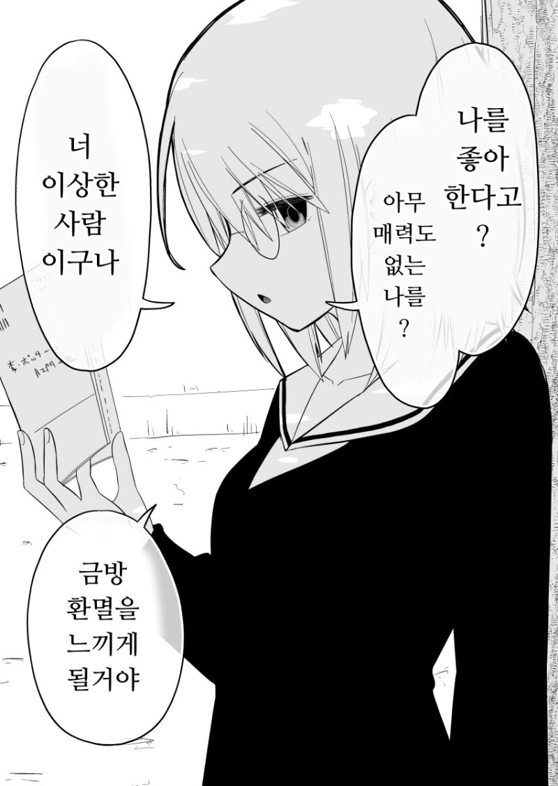아무것도 없는 여자와 사귀는.manhwa