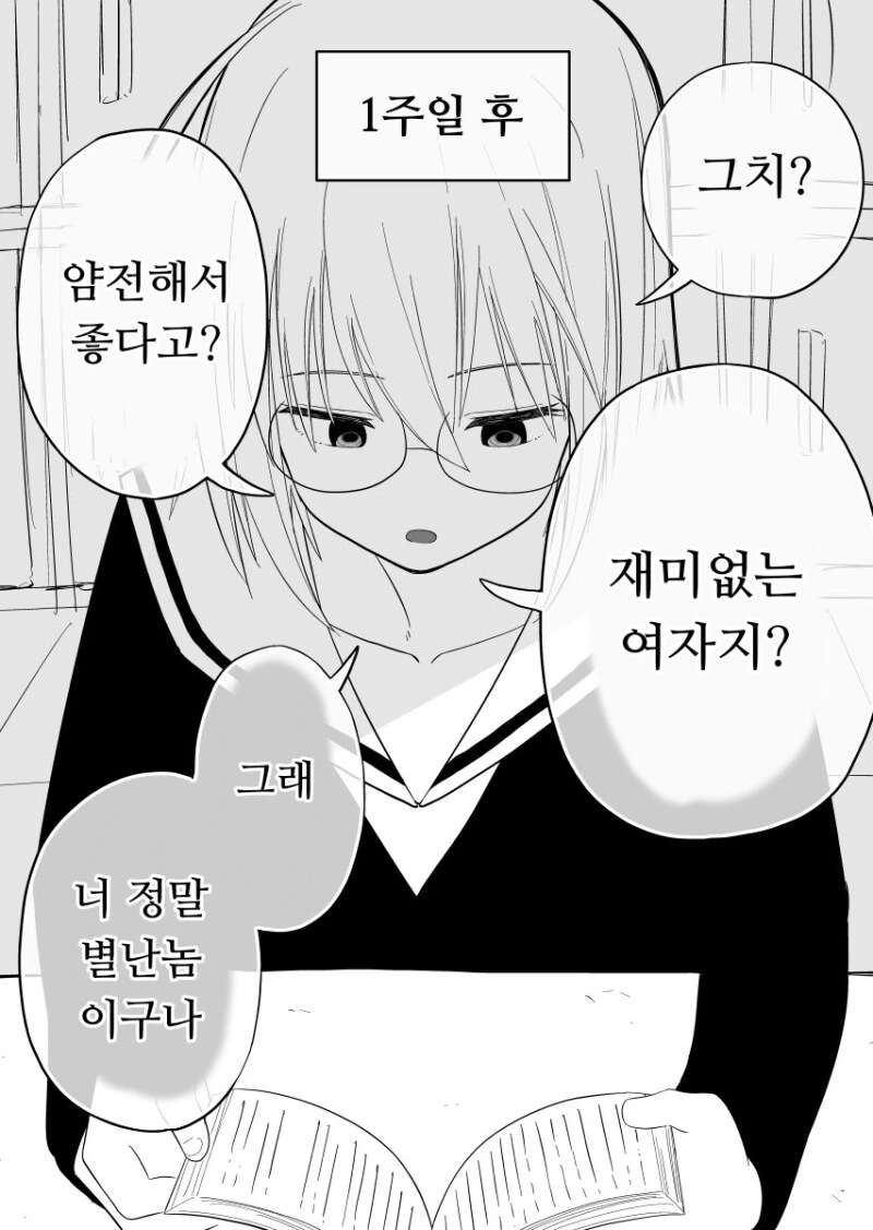 아무것도 없는 여자와 사귀는.manhwa - 이미지 2
