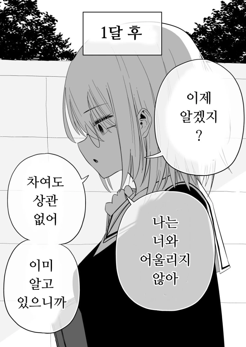 아무것도 없는 여자와 사귀는.manhwa - 이미지 3