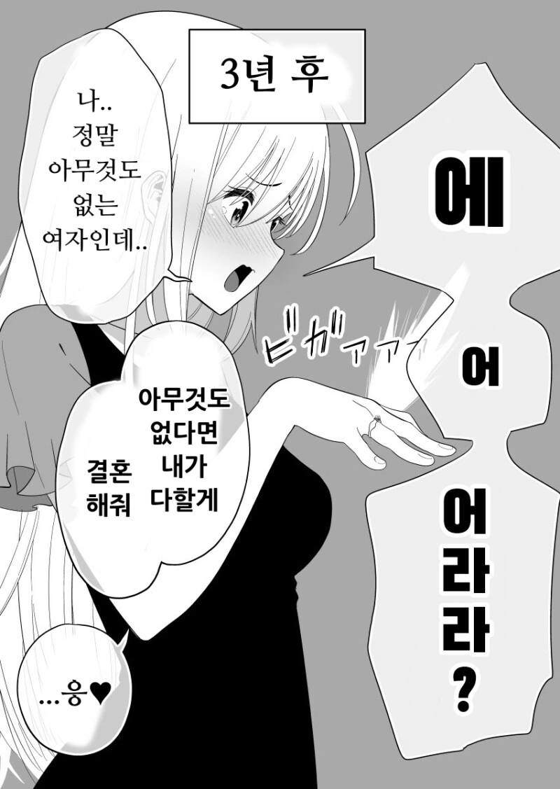 아무것도 없는 여자와 사귀는.manhwa - 이미지 4