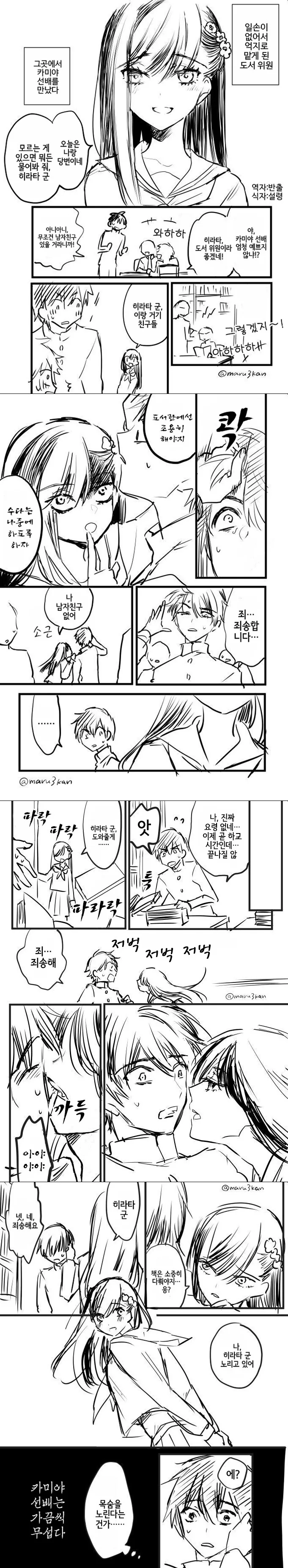 도서위원 여선배.manga
