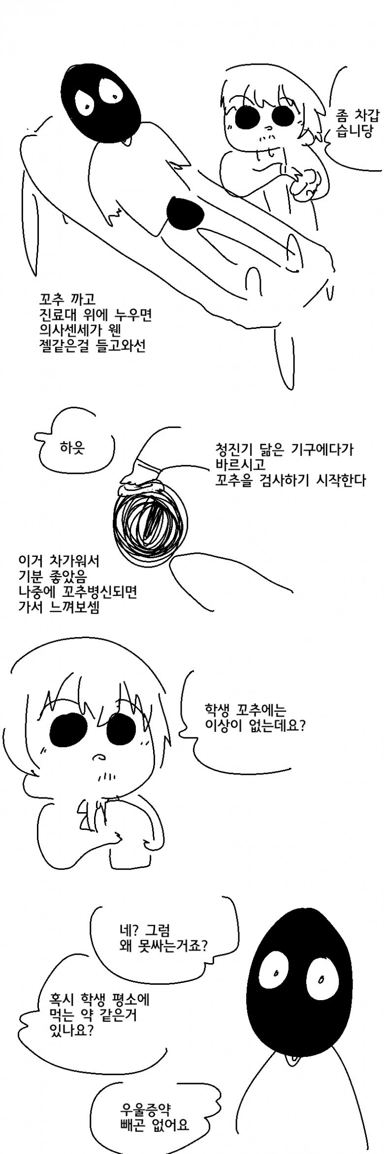 우울증약 처방받을때 생길 수 있는 부작용.manga - 이미지 5