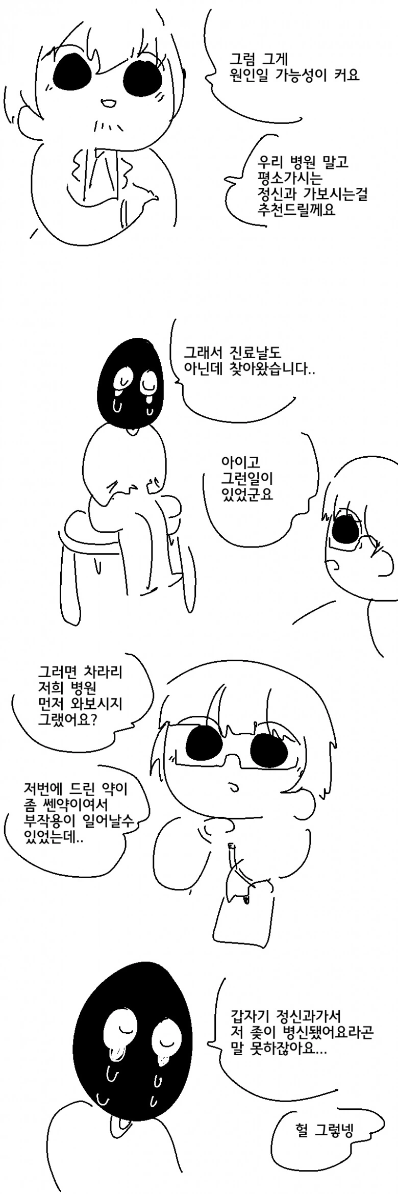우울증약 처방받을때 생길 수 있는 부작용.manga - 이미지 6