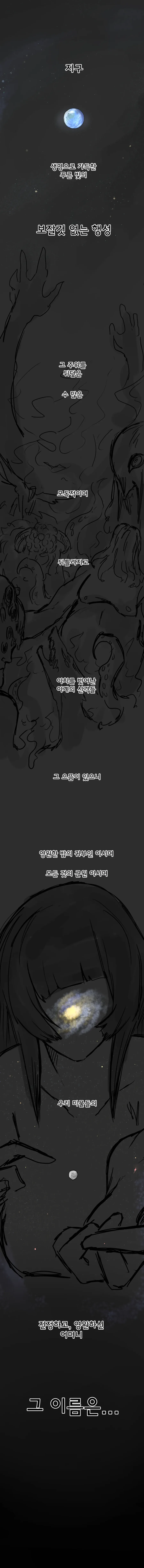 산제물로 바쳐지는.manga
