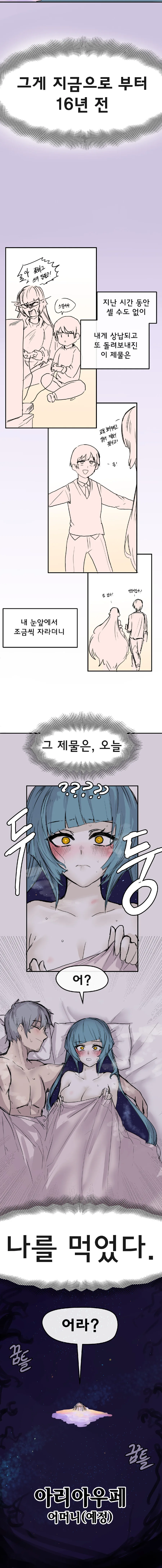 산제물로 바쳐지는.manga - 이미지 5