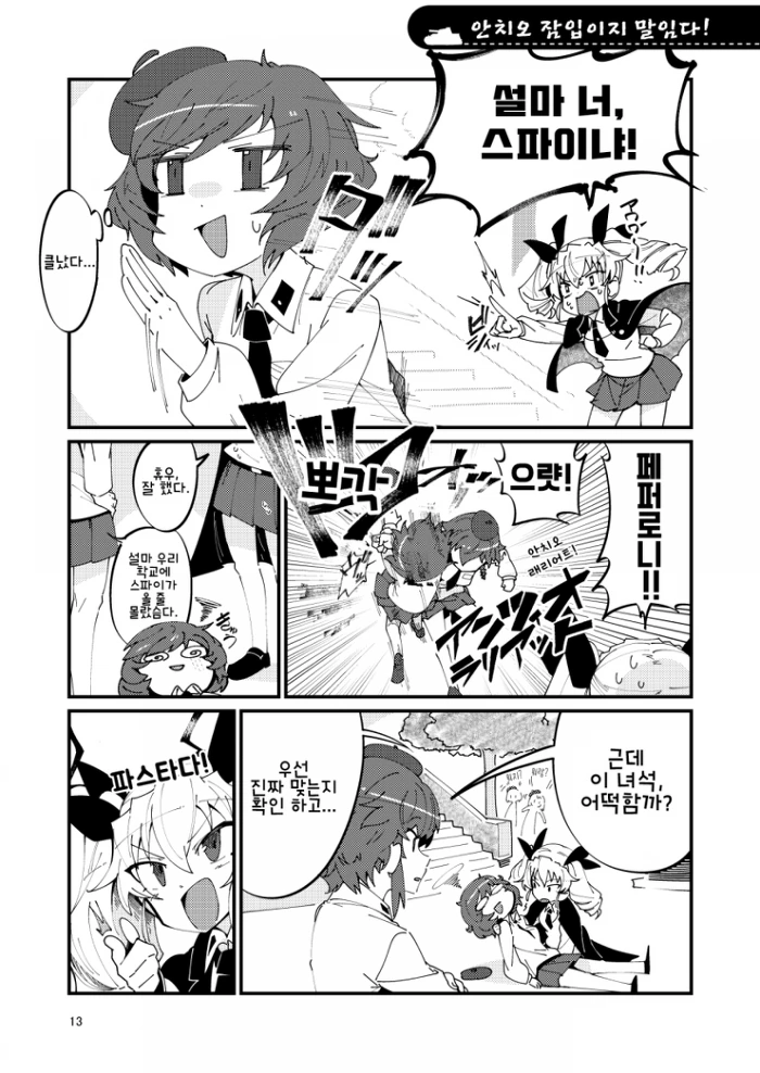 걸판의 타노시 회로.manga