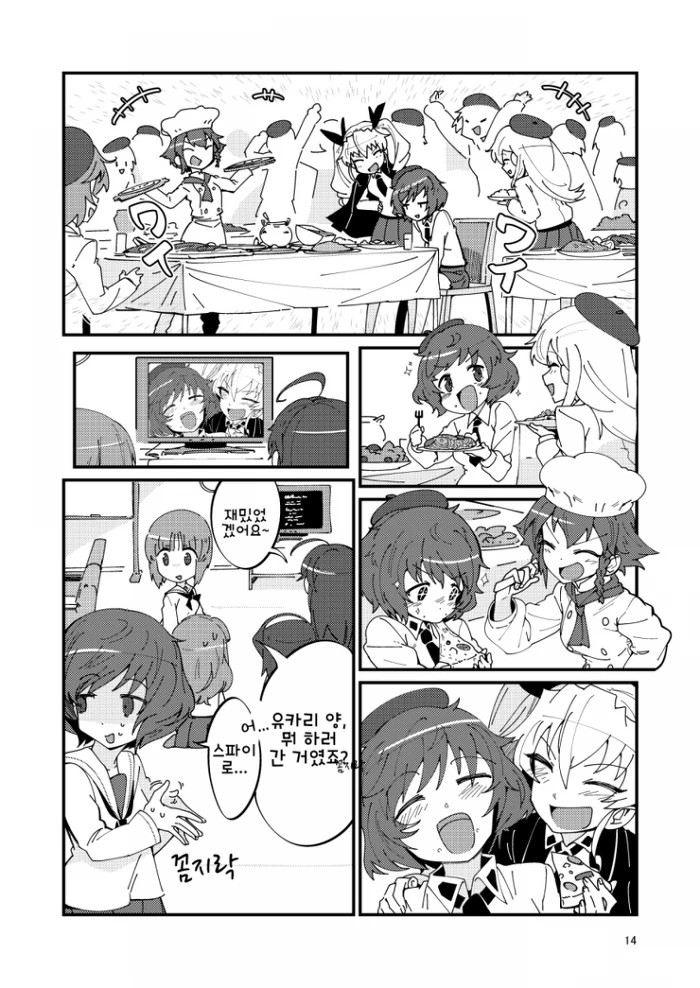 걸판의 타노시 회로.manga - 이미지 2