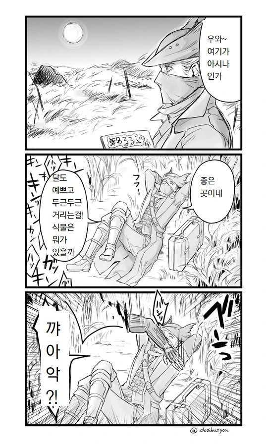 아시나에 간 블러드본 주인공.manga