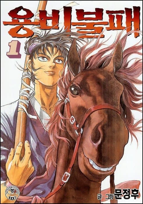 한때 레전드였던 한국 만화 시절 만화들.manga