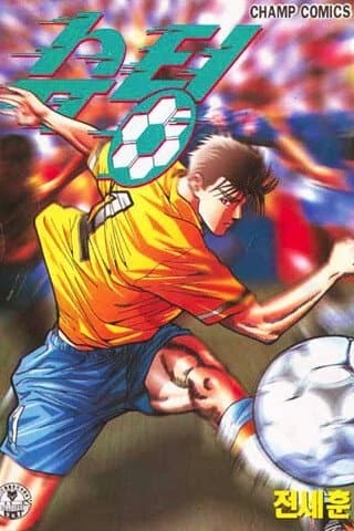 한때 레전드였던 한국 만화 시절 만화들.manga - 이미지 3