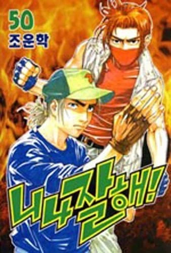 한때 레전드였던 한국 만화 시절 만화들.manga - 이미지 7