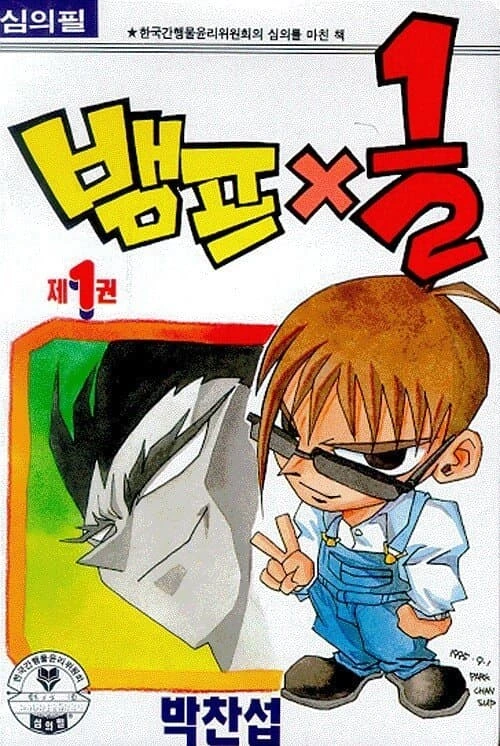 한때 레전드였던 한국 만화 시절 만화들.manga - 이미지 9