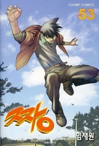 한때 레전드였던 한국 만화 시절 만화들.manga - 이미지 10