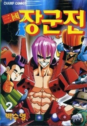 한때 레전드였던 한국 만화 시절 만화들.manga - 이미지 12