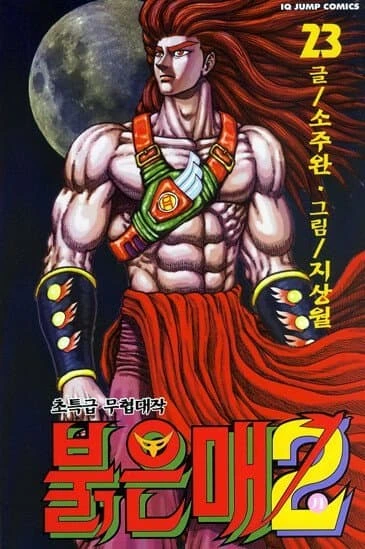 한때 레전드였던 한국 만화 시절 만화들.manga - 이미지 14