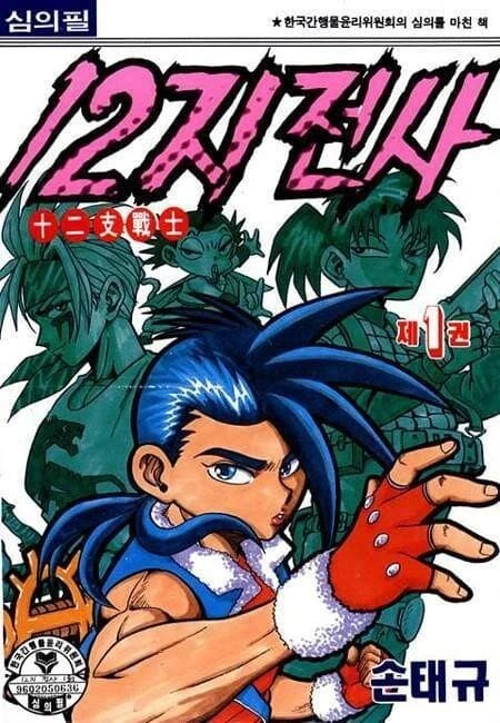 한때 레전드였던 한국 만화 시절 만화들.manga - 이미지 15