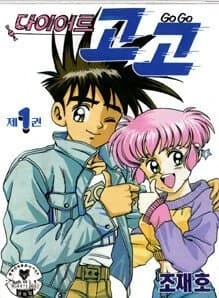 한때 레전드였던 한국 만화 시절 만화들.manga - 이미지 16