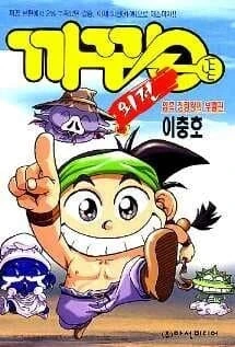 한때 레전드였던 한국 만화 시절 만화들.manga - 이미지 17