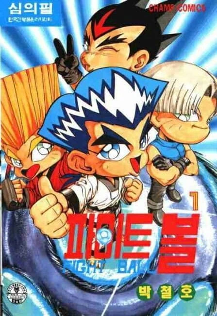 한때 레전드였던 한국 만화 시절 만화들.manga - 이미지 18