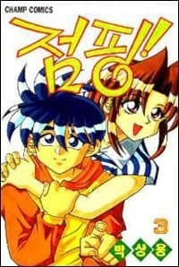 한때 레전드였던 한국 만화 시절 만화들.manga - 이미지 19