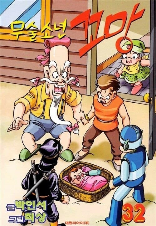 한때 레전드였던 한국 만화 시절 만화들.manga - 이미지 21