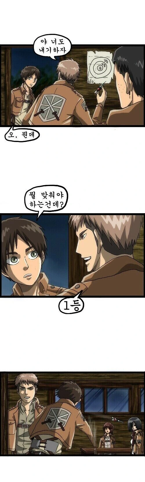 진격의 거인을 조석이 그린다면 만화.manhwa - 이미지 3