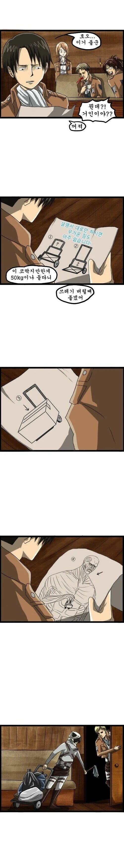 진격의 거인을 조석이 그린다면 만화.manhwa - 이미지 8