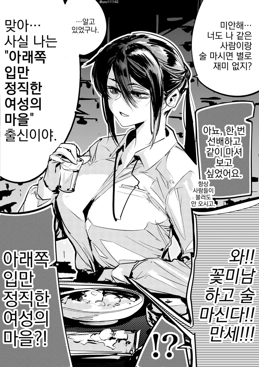 아랫입이 솔직한 선배.manwha