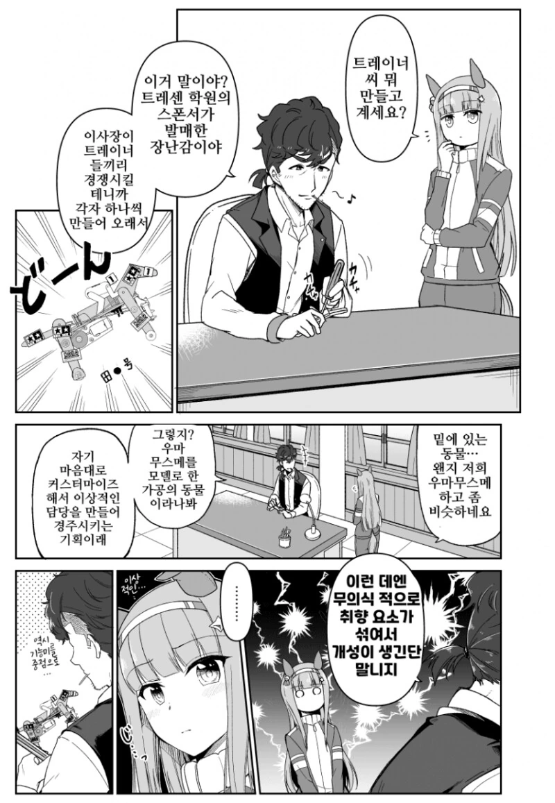 말딸) 말딸을 모델로 가공한 동물 모티브의 장난감을 이기고 싶은 스즈카...