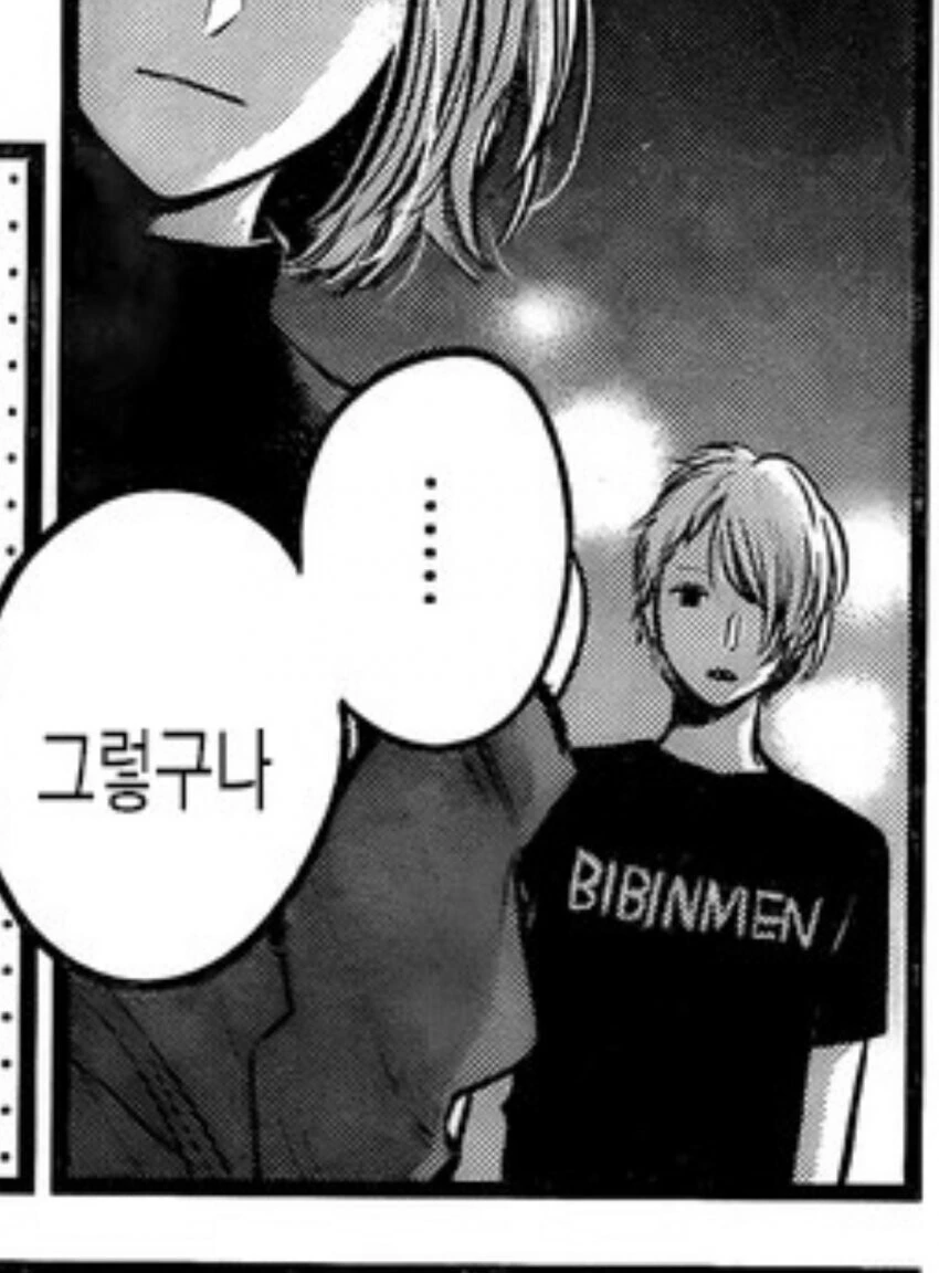 최애의아이)한국 비빔면 나옴.manga - 이미지 2
