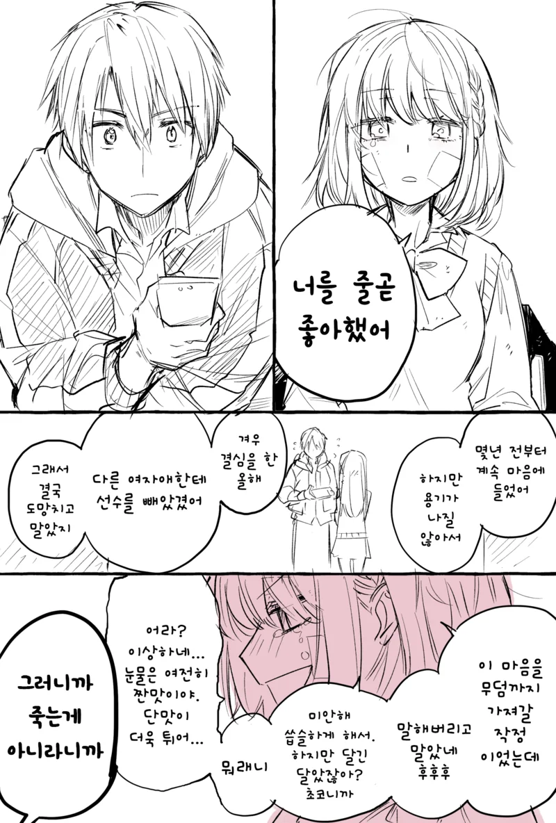 여학생 빨아 먹는 만화 - 이미지 3