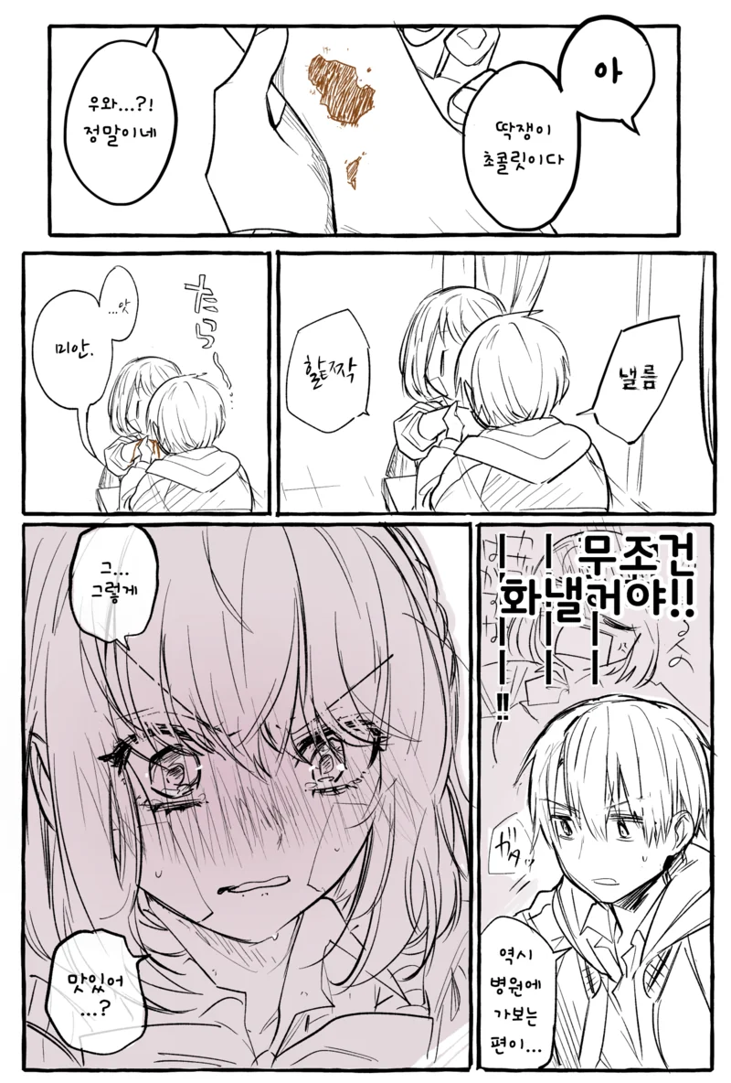 여학생 빨아 먹는 만화 - 이미지 5