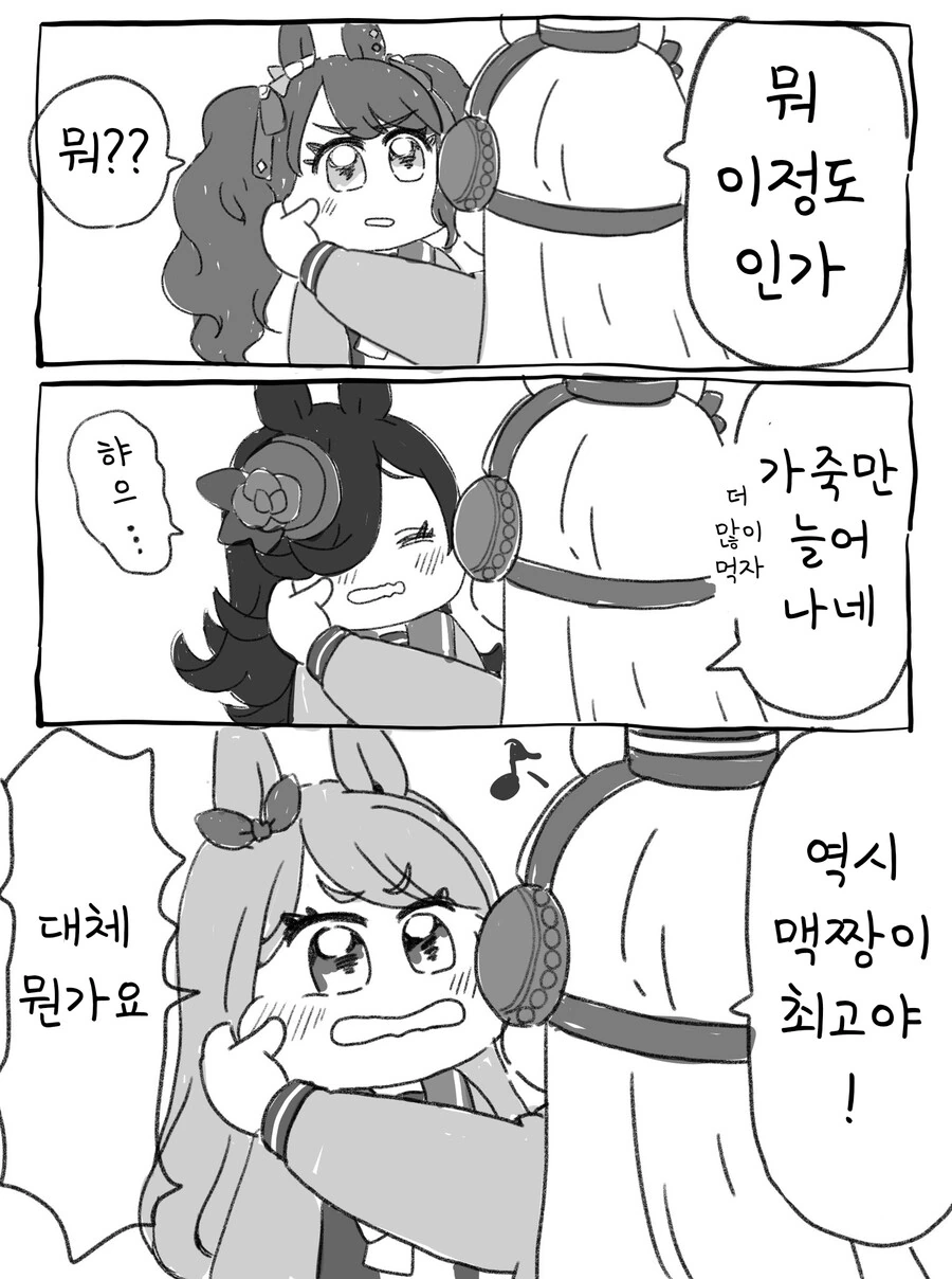 말딸, 핫산)볼따구.manhwa