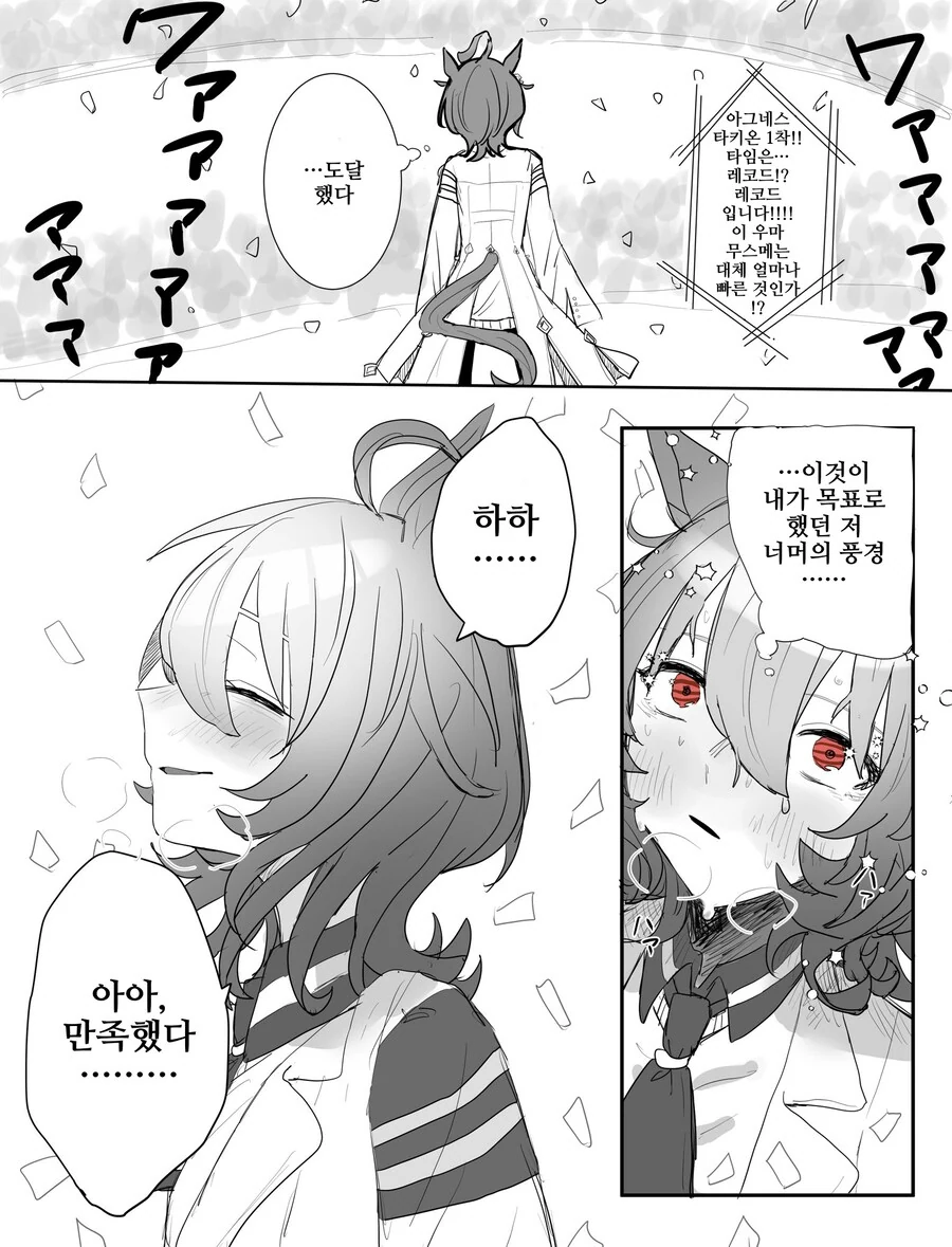 말딸/핫산)아아, 만족했다