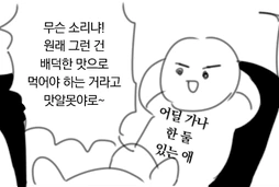 ㄱㅊ충 터벅터벅 만화에서 의외로 부각 안 되는 놈 - 이미지 2