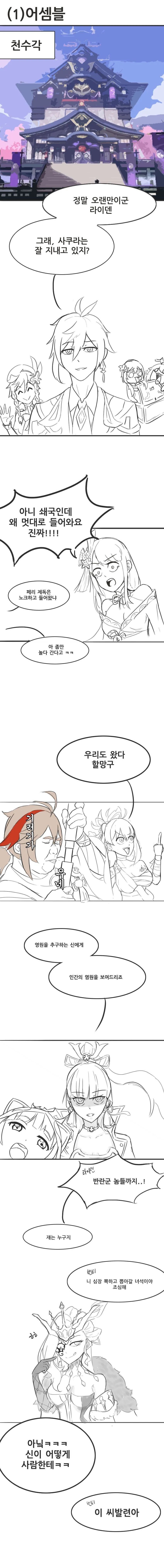 원신)이나즈마 방문하는.manhwa
