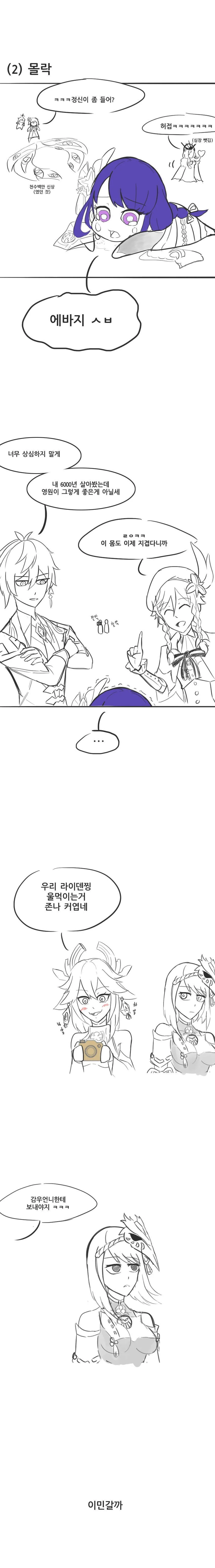 원신)이나즈마 방문하는.manhwa - 이미지 2