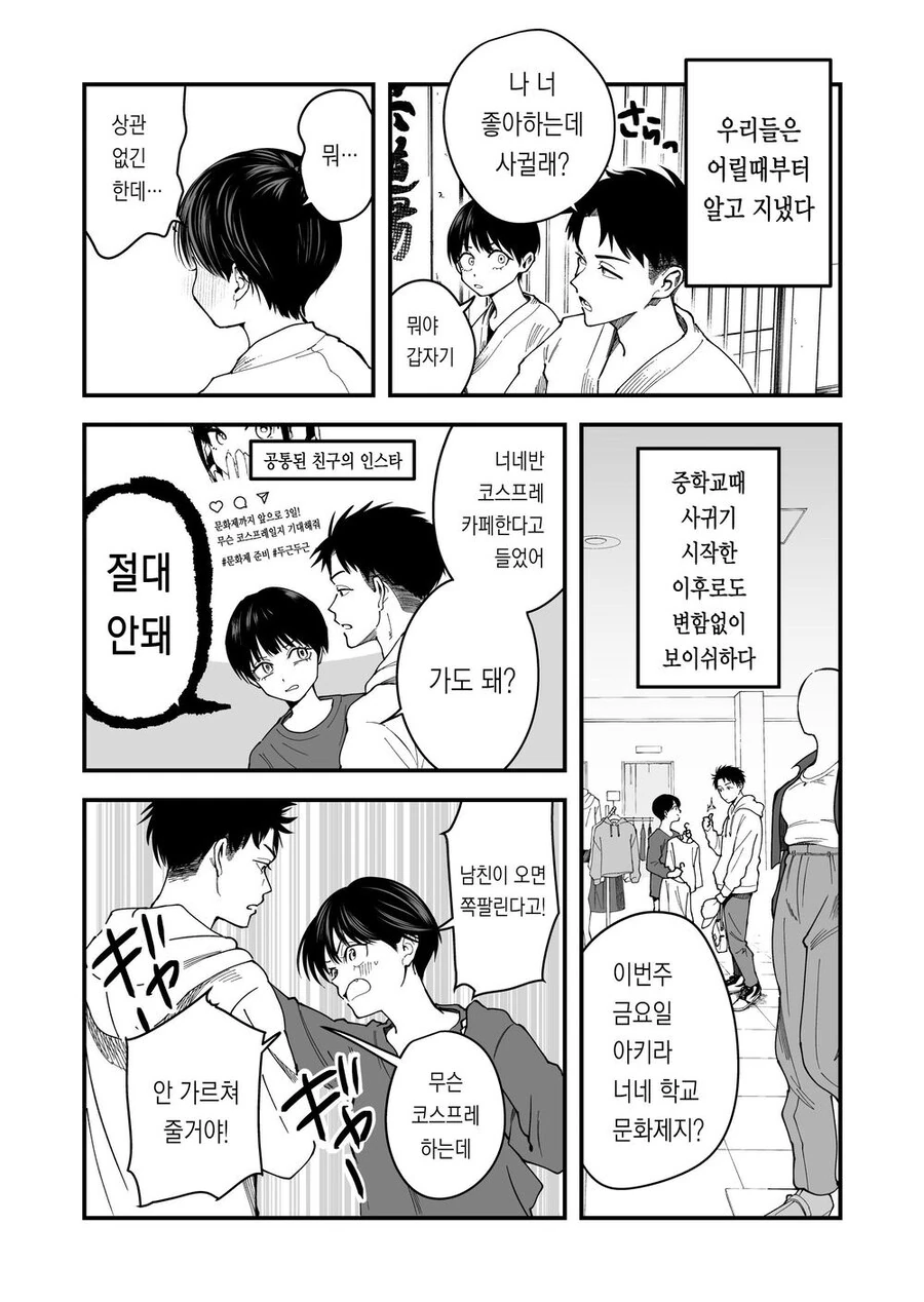 친구같은 여친 만화 - 이미지 2