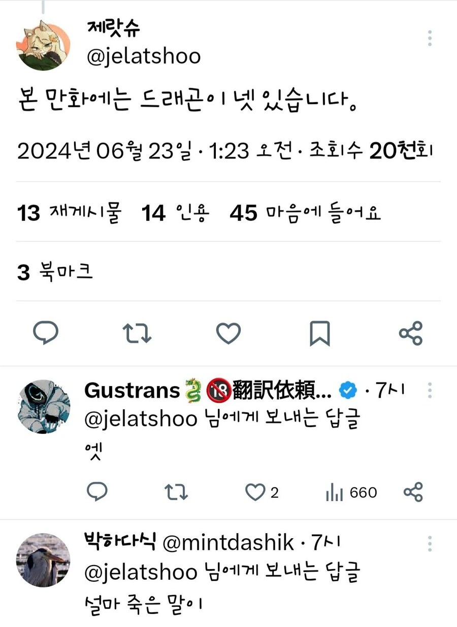 폴리모프한 드래곤이 유희를 즐기는.manwha - 이미지 4