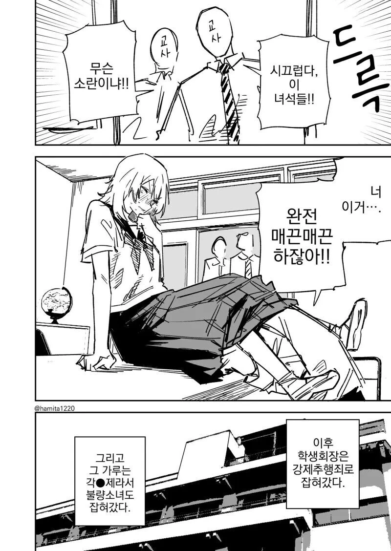 불량소녀 소지품 검사하는 만화 - 이미지 4