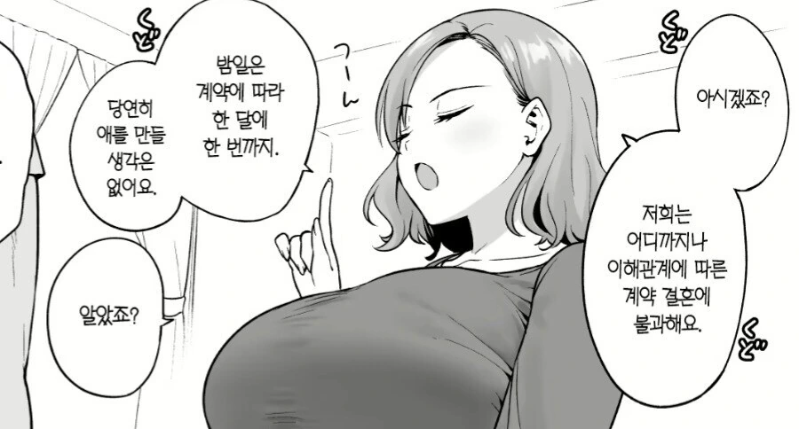 계약결혼으로 의무적으로 ㅅㄱㄱ를 하는.manga