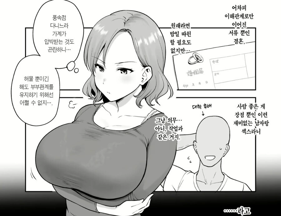 계약결혼으로 의무적으로 ㅅㄱㄱ를 하는.manga - 이미지 2