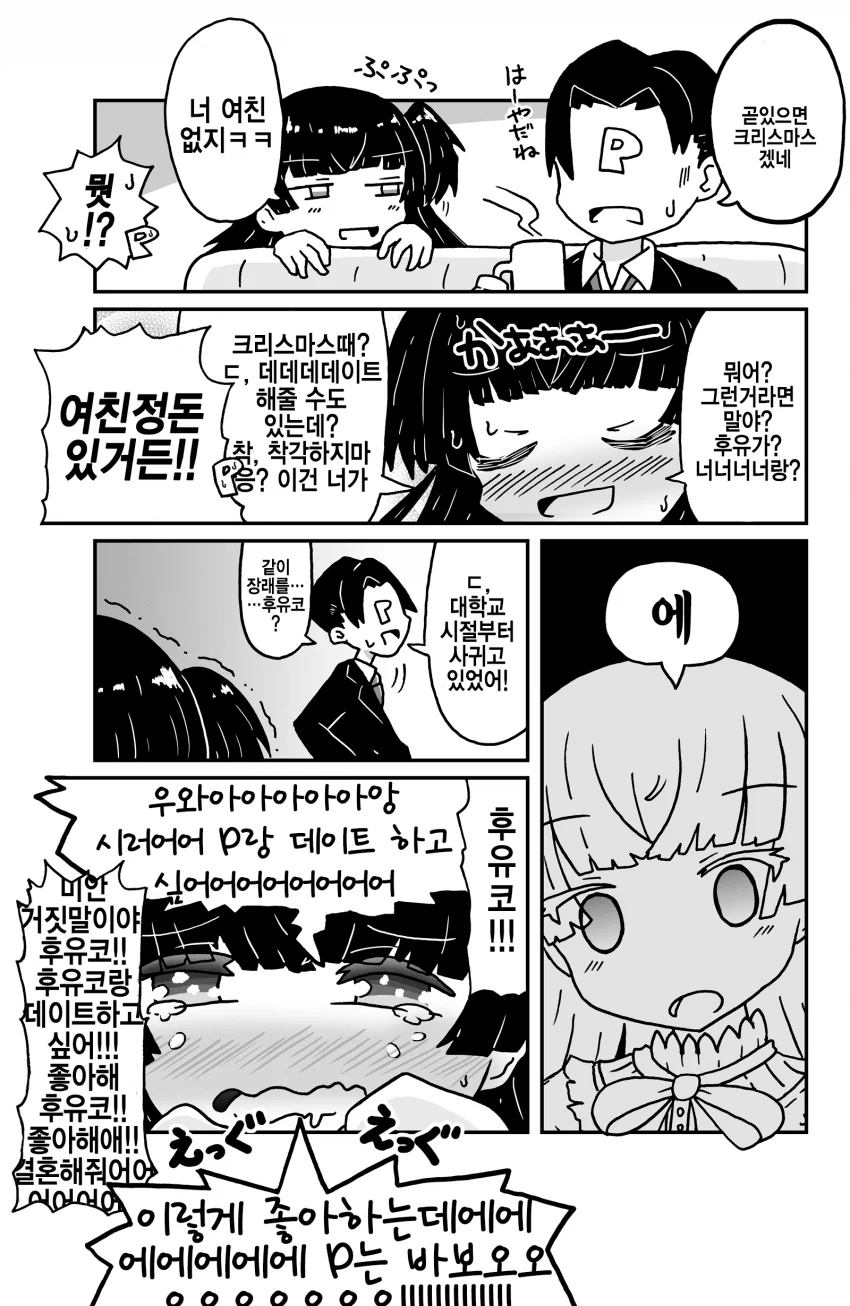 @) P랑 데이트 하고싶은 후유코.manga