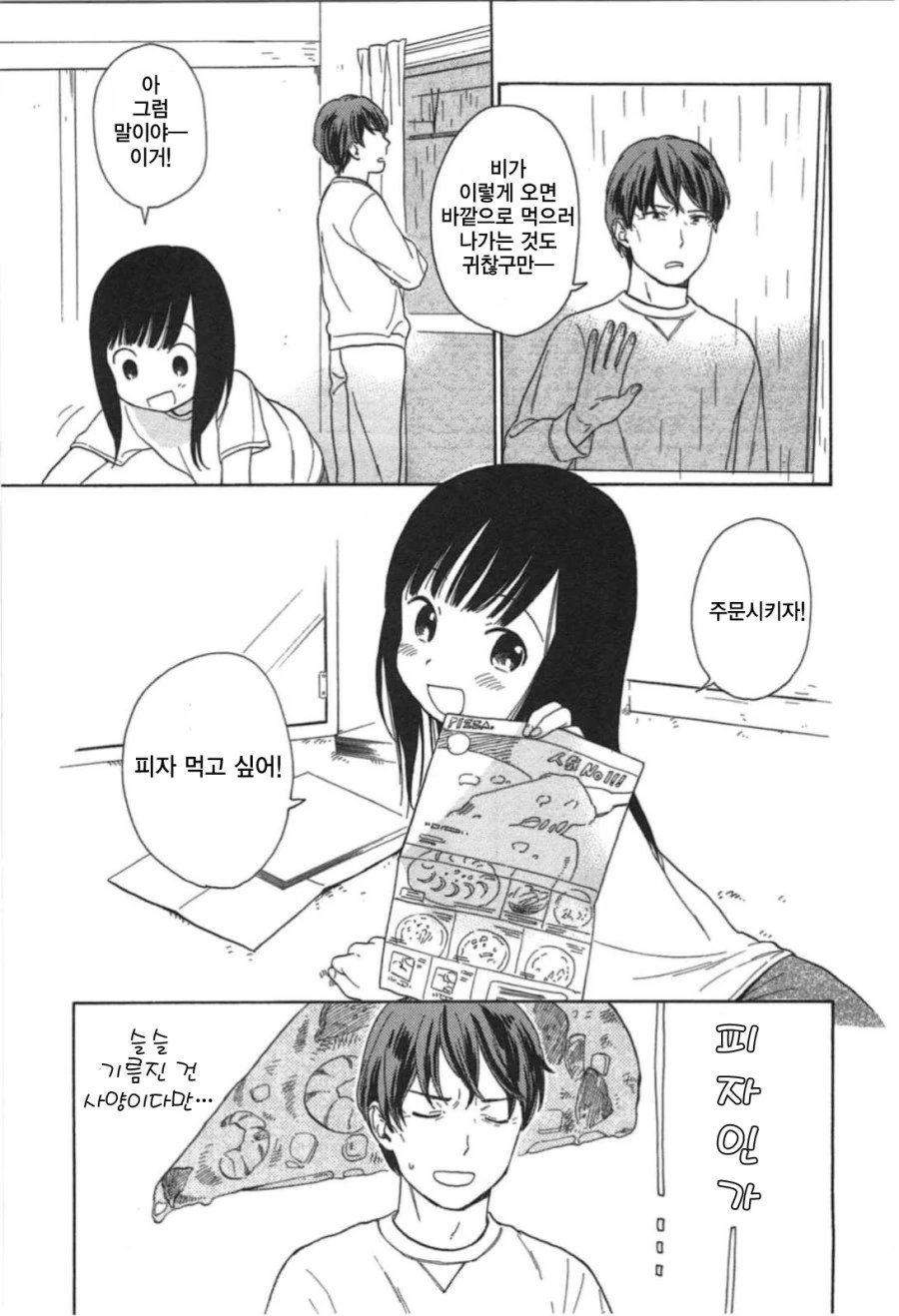 피자 시키는 만화.manga - 이미지 3