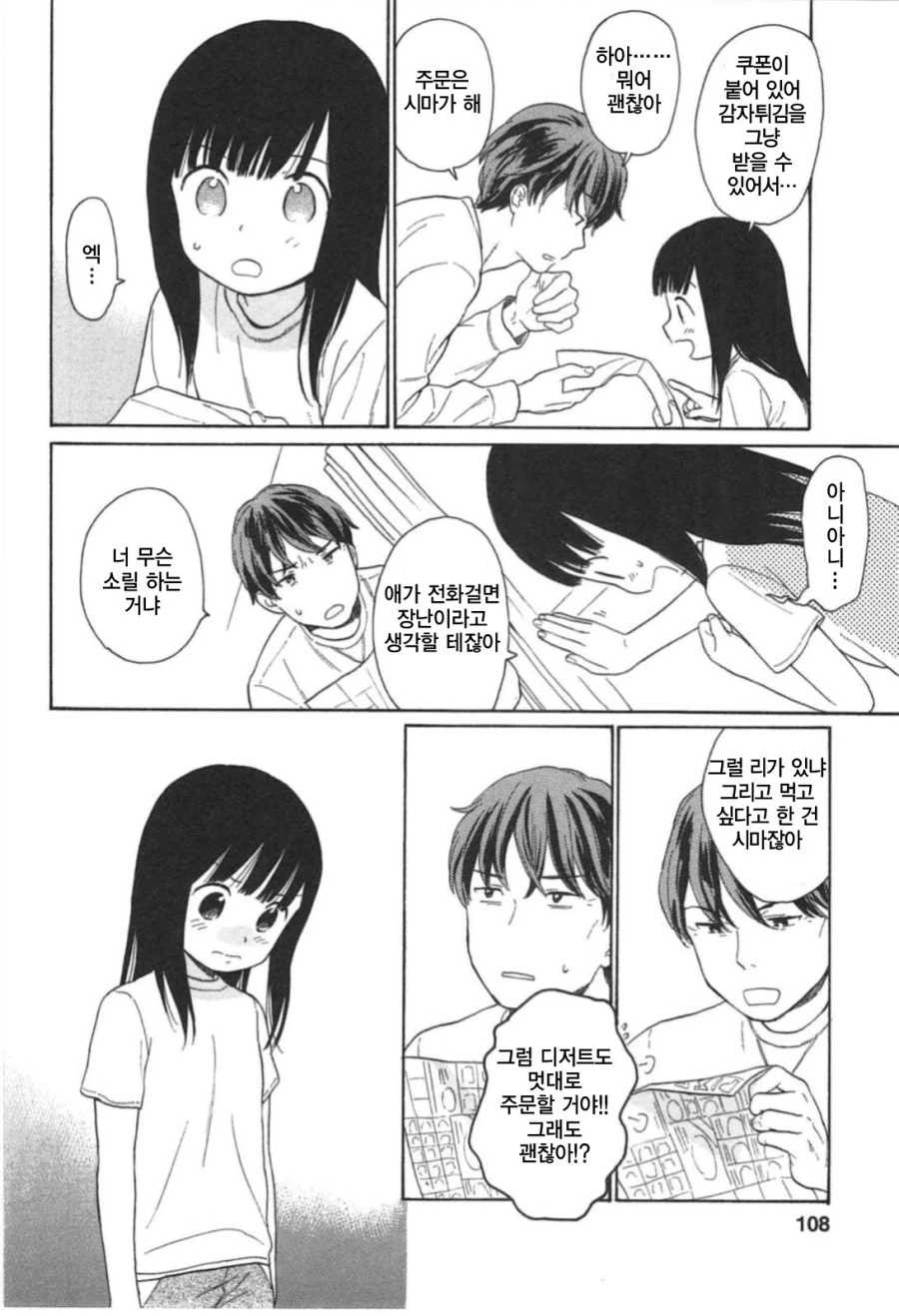 피자 시키는 만화.manga - 이미지 4