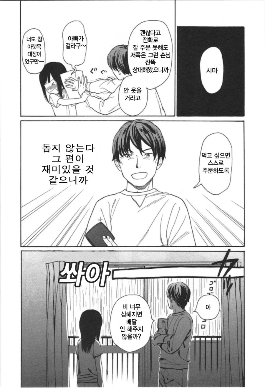 피자 시키는 만화.manga - 이미지 5