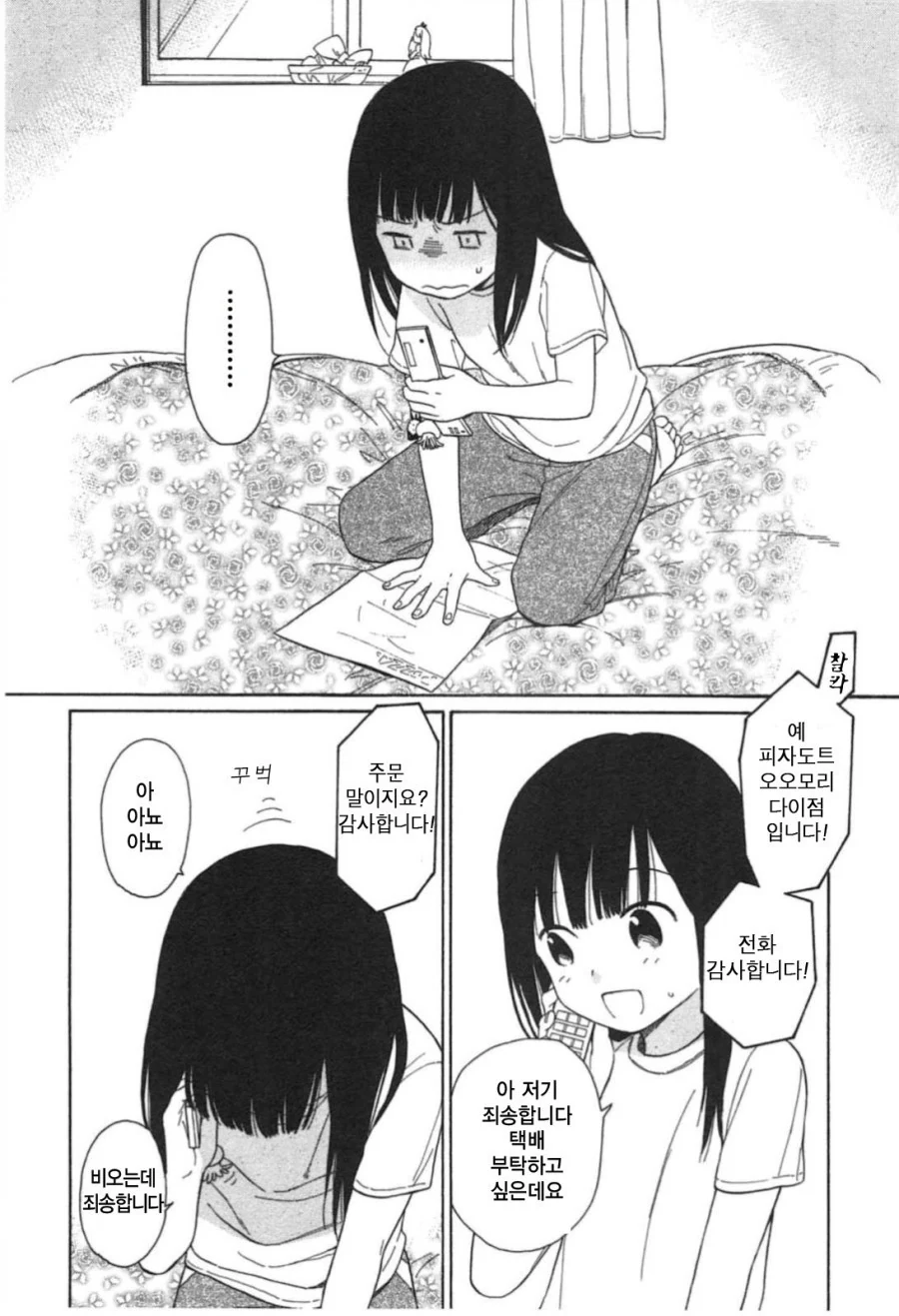 피자 시키는 만화.manga - 이미지 6