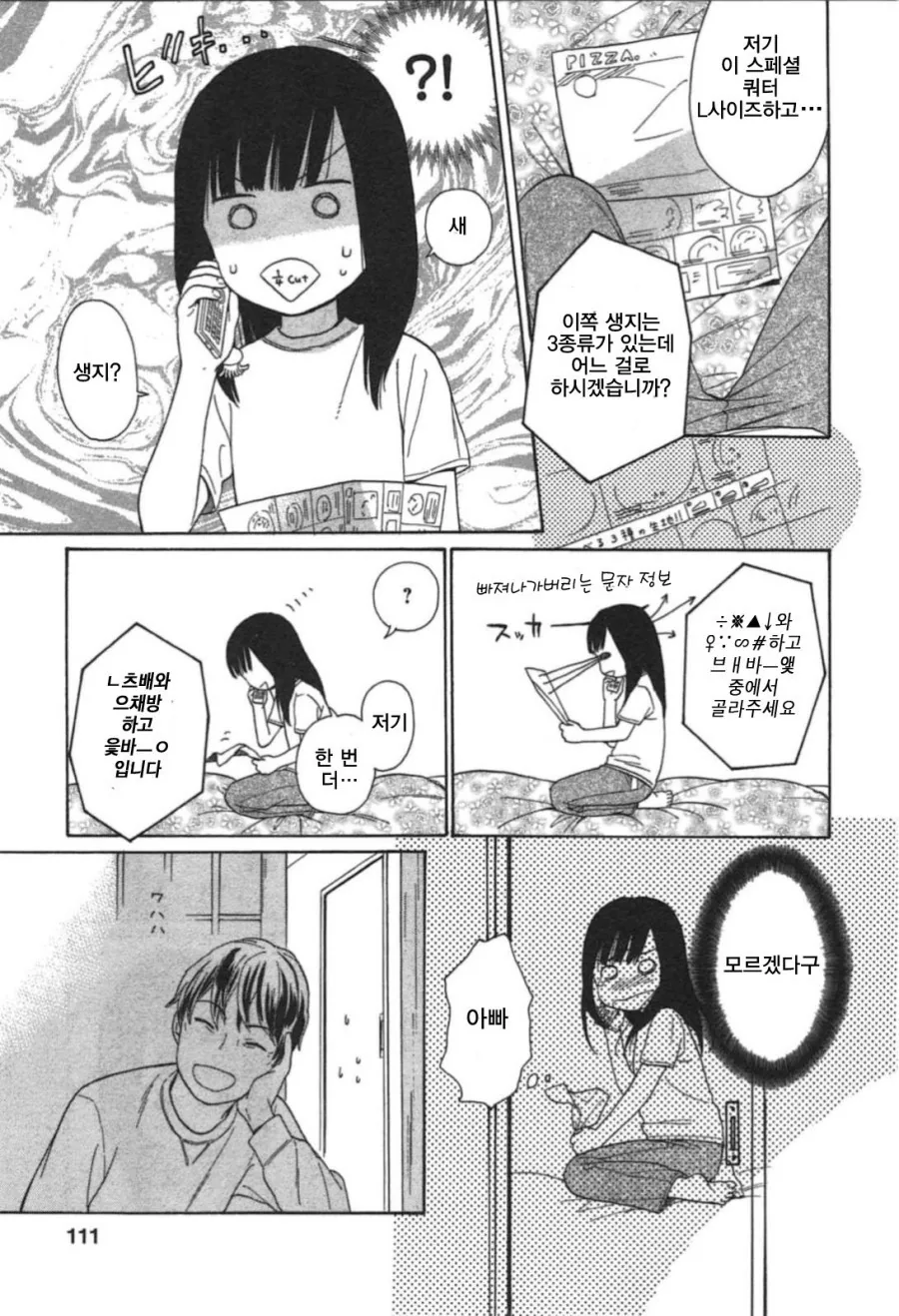 피자 시키는 만화.manga - 이미지 7