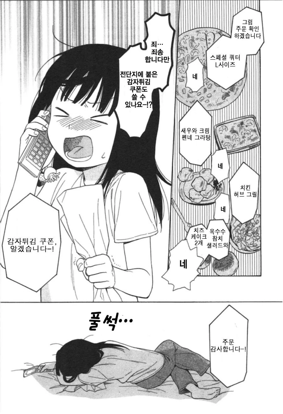 피자 시키는 만화.manga - 이미지 9